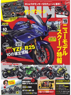 cover image of ヤングマシン2018年10月号